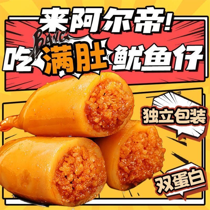 鱿鱼仔独立包装阿尔帝鱿鱼仔小个迷你小包装即食大个休闲香辣图片