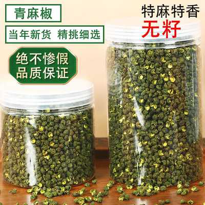 正宗四川麻椒特麻无籽青花椒粒瓶装特级特香青麻椒藤椒麻辣调味料