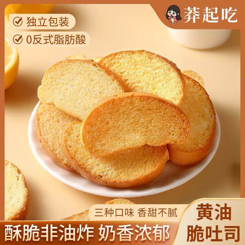 莽起吃黄油脆吐司奶香烤面包片营养早餐休闲下午茶零食酥脆可口