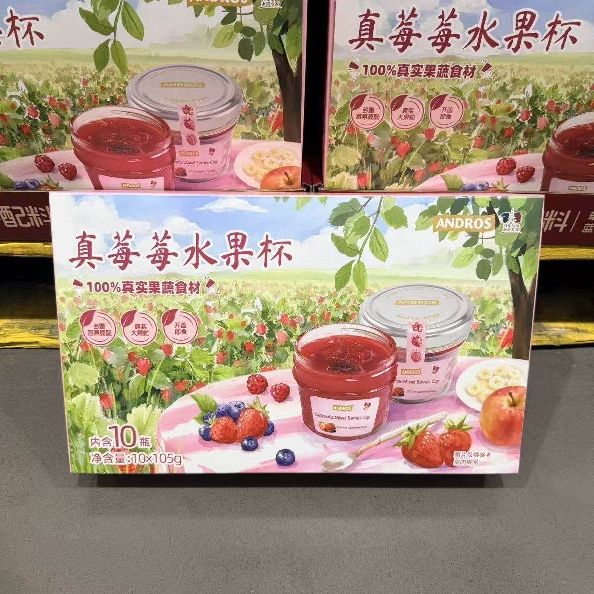 山姆安德鲁真莓莓水果杯果酱果泥果香清爽回甘会员代购官方旗舰店