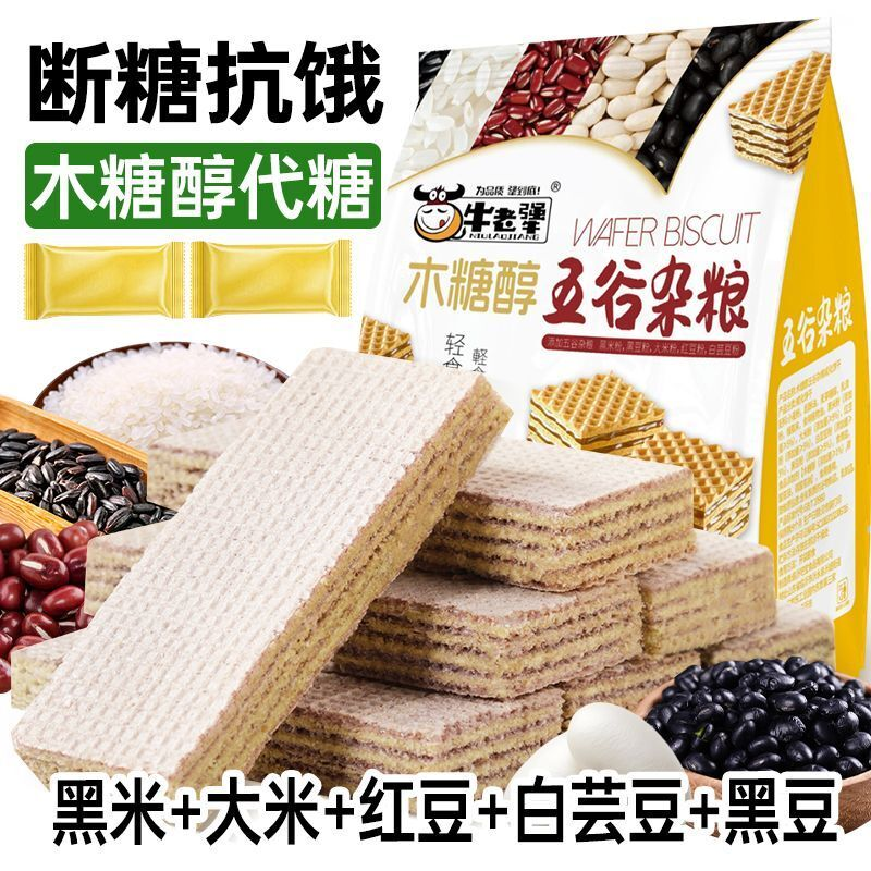 木糖醇五谷五蔬粗粮威化饼干饱腹代餐儿童送人老人零食速混合