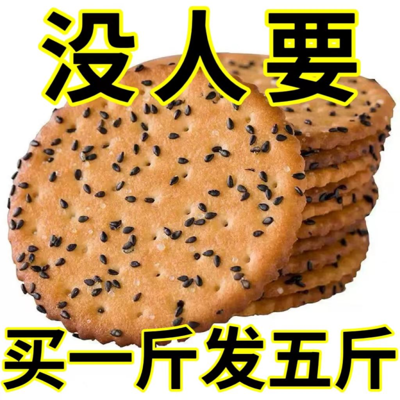 大红枣薄脆饼干红枣味湖北特产老牌子怀旧早餐休闲零食品批发清仓