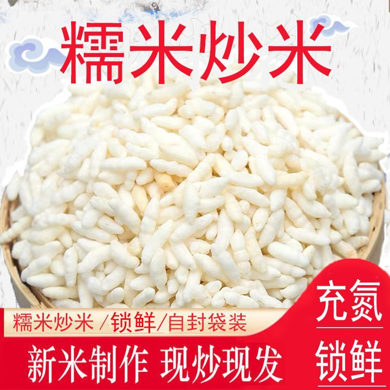 炒米花湖北潜江天门特产米花糯米阴米手工炒制农家杂粮膨化食品零