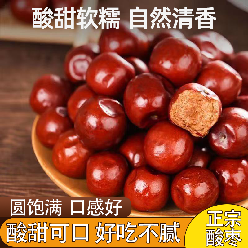 正宗大酸枣新鲜山西当季大新枣酸甜可口自然原味红亮饱满酸香回甘