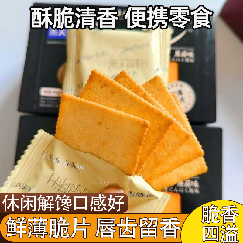 杰夫55g盒装黑松露火腿苏打饼干黑蒜味清爽解馋咸香松脆追剧零食图片