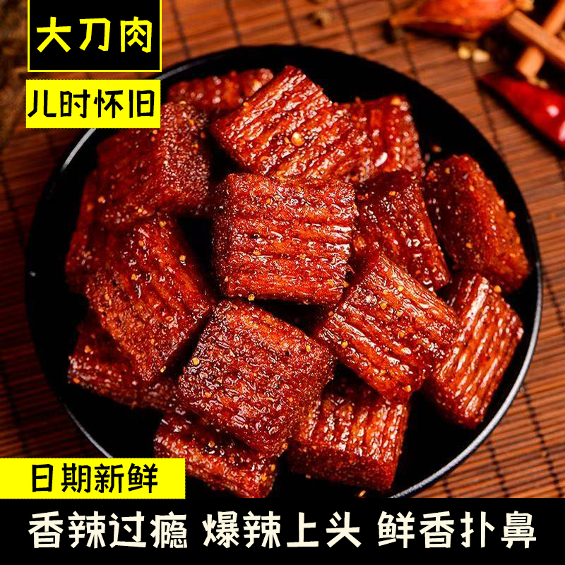 素大刀肉辣条儿时怀旧小吃零食麻辣醇厚美味可口蓬松多汁口感劲道