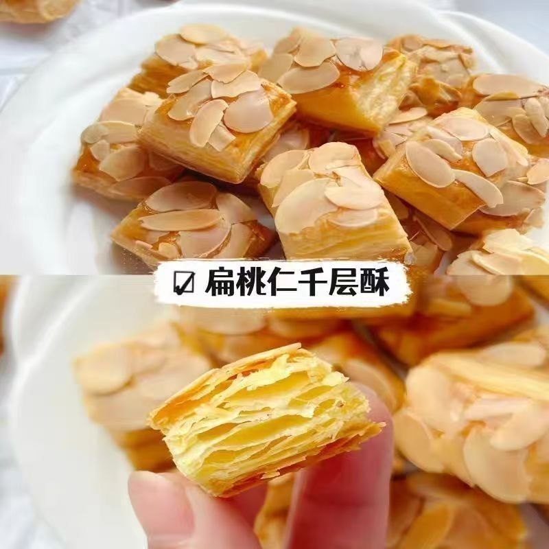 黄油扁桃仁千层酥饼干办公休闲下午茶糕点心宿舍解馋网红零食整箱