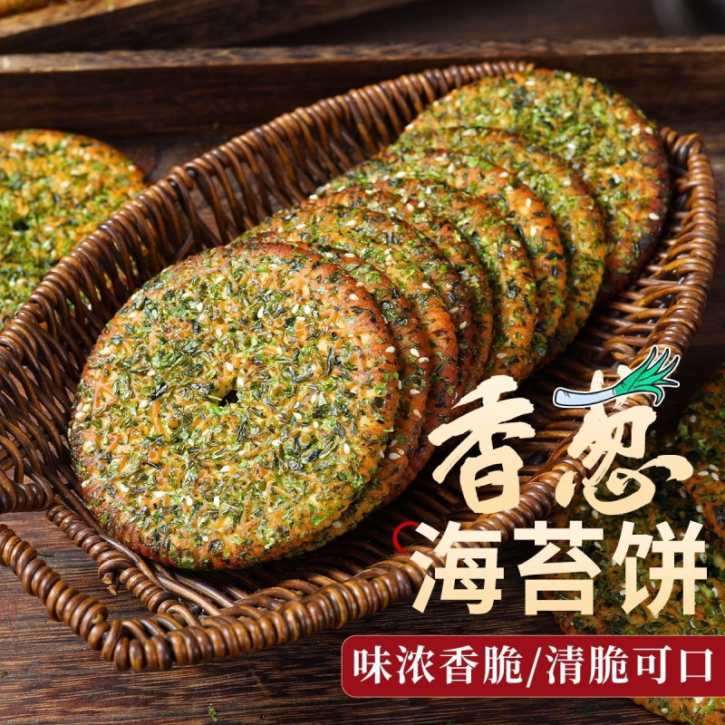 海苔酥芝麻饼饼干薄脆零食海苔小吃早餐独立早餐休闲食品整箱批发
