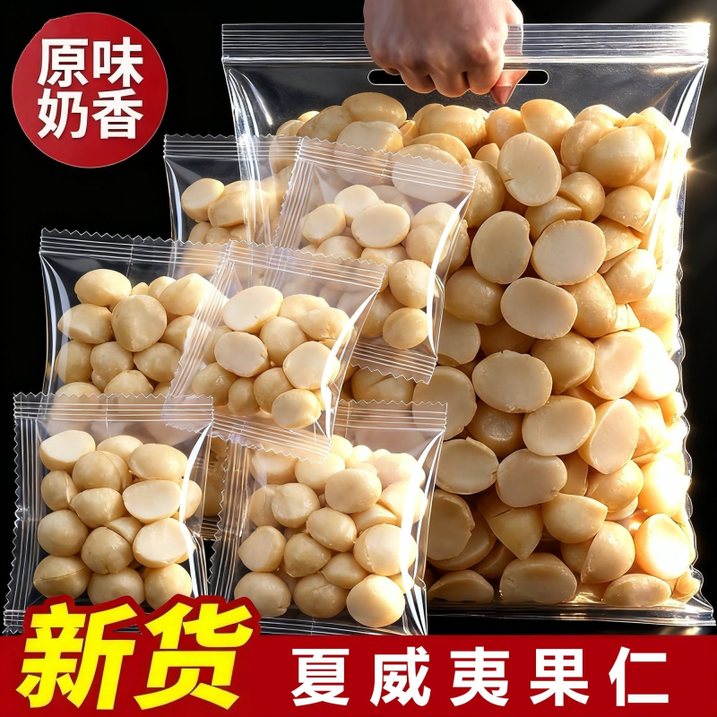 夏威夷果半仁去壳纯果仁奶油味200g独立小包装烘培原料坚果仁零食