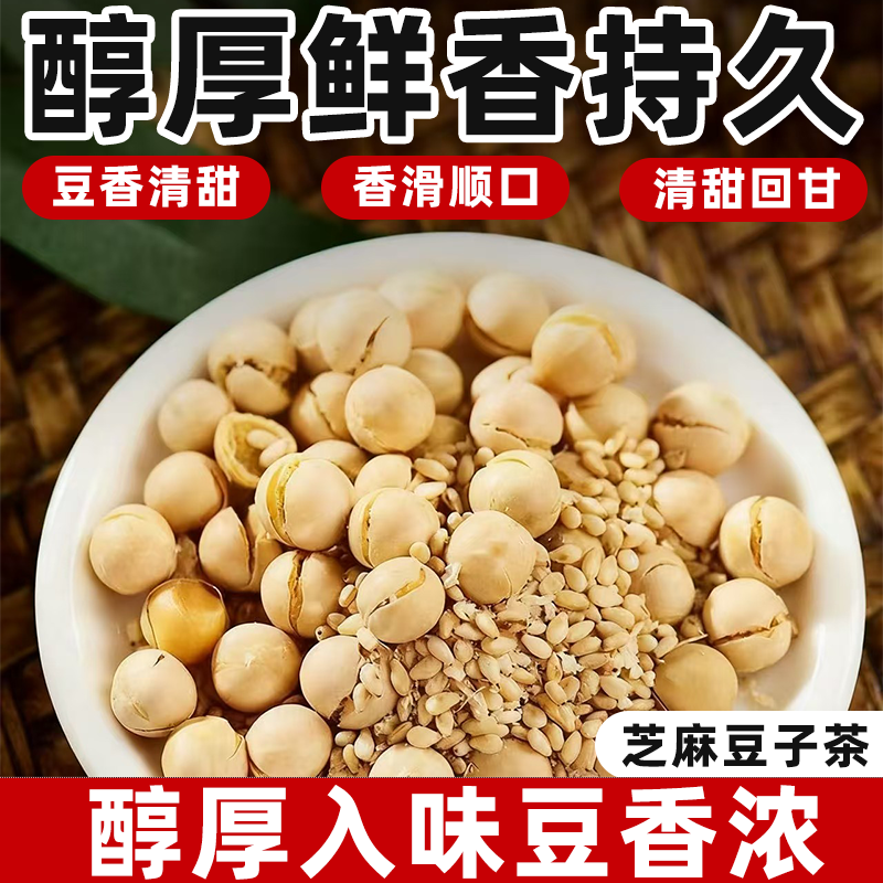 芝麻豆子茶香浓郁炒货花生川豆姜盐冲茶袋装口感丰富香润适口香浓