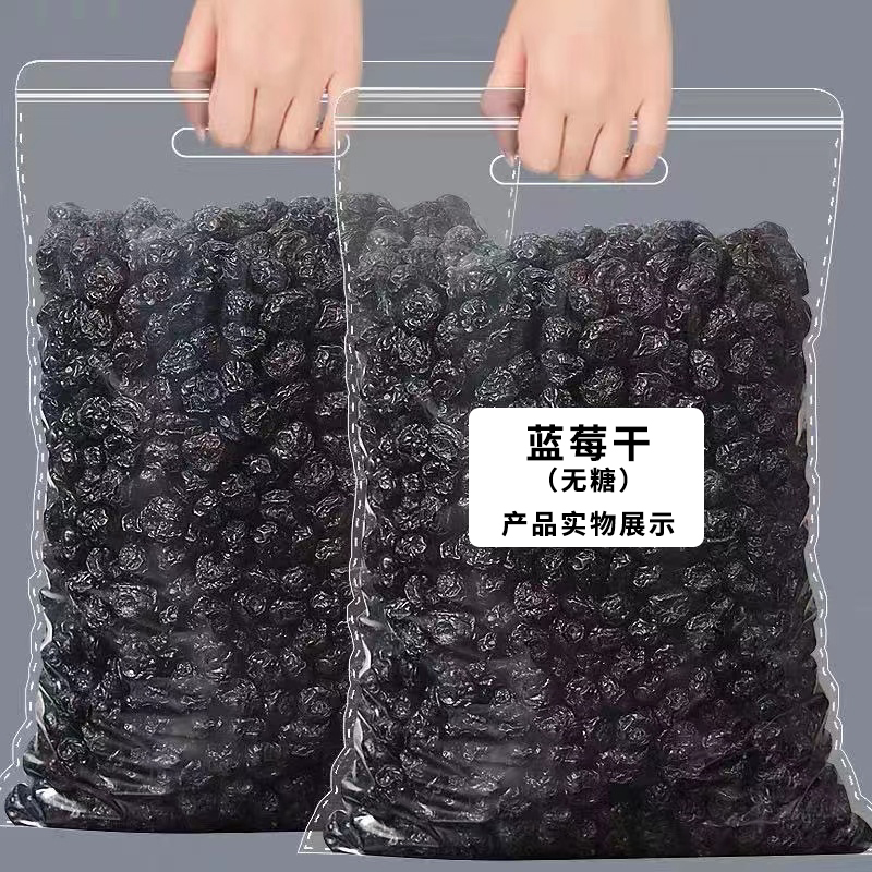 蓝莓干大兴安岭原味无糖野生蓝莓干无添加果干泡水烘焙酸甜可口