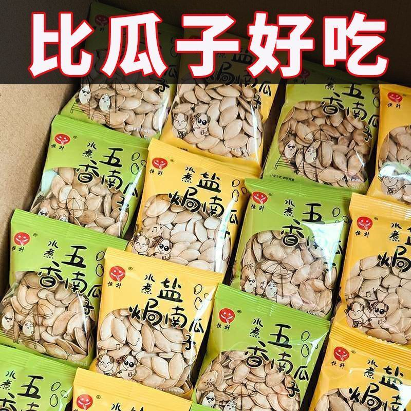 盐焗味原味南瓜子独立小包装南瓜籽坚果炒货零食批发