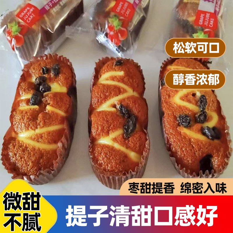 超软提子枣糕红枣味营养美味提香清甜不腻口休闲解馋零食独立包装