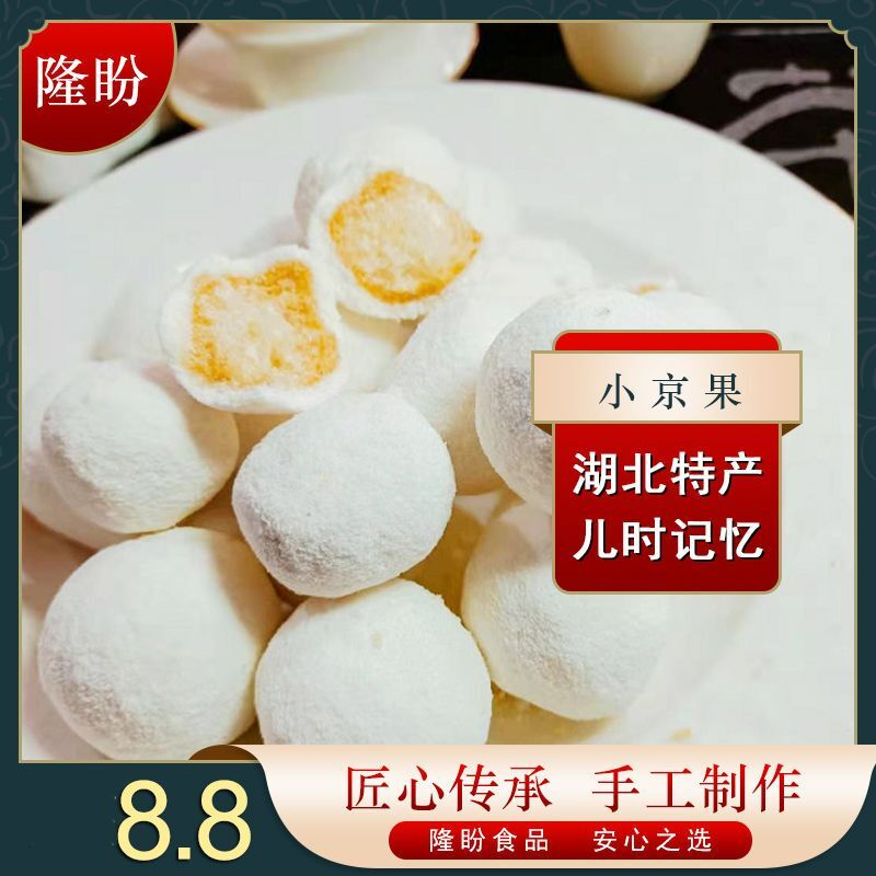 京果老式果子湖北特产白果雪枣白枣荆楚特产怀旧零食年货酥脆香甜