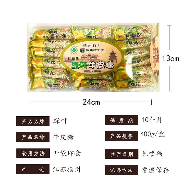 扬州特产正宗绿叶老式牛皮糖8090后怀旧零食软糖果好吃不贵小零食