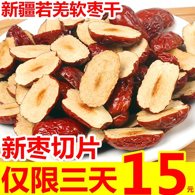 新疆若羌红枣片无核枣干去核切片500g果肉干货阿胶糕辅料煮粥泡茶