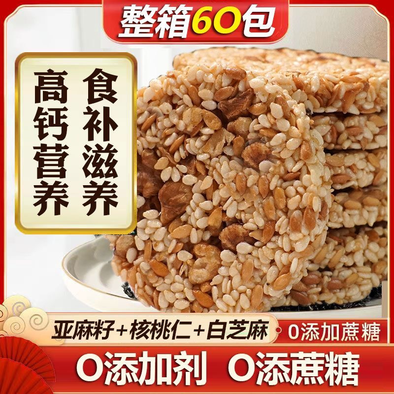 亚麻籽核桃仁饼薄脆香酥孕妇儿童高钙零食无糖精饱腹代餐营养饼干