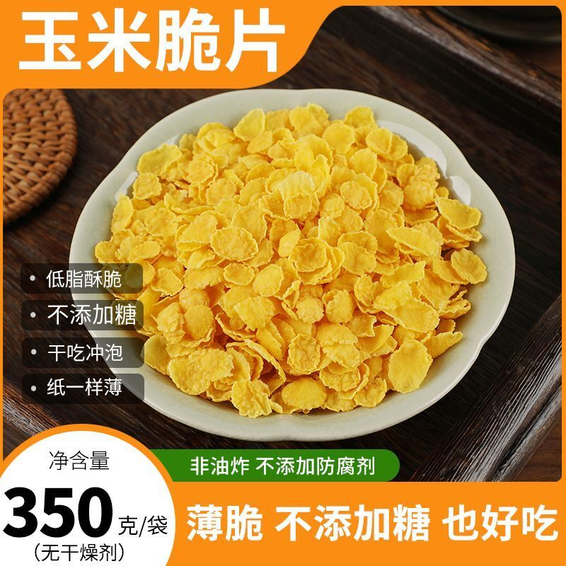 玉米片锅巴零食大袋原味冲泡休闲食品低脂非油炸健康膨化杂粮锅巴