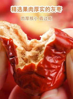 【兵团红】红枣新疆灰枣若羌蜜饯生吃泡水灰枣喝煲汤零食大枣