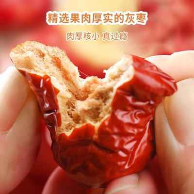 【兵团红】红枣新疆灰枣若羌蜜饯生吃泡水灰枣喝煲汤零食大枣