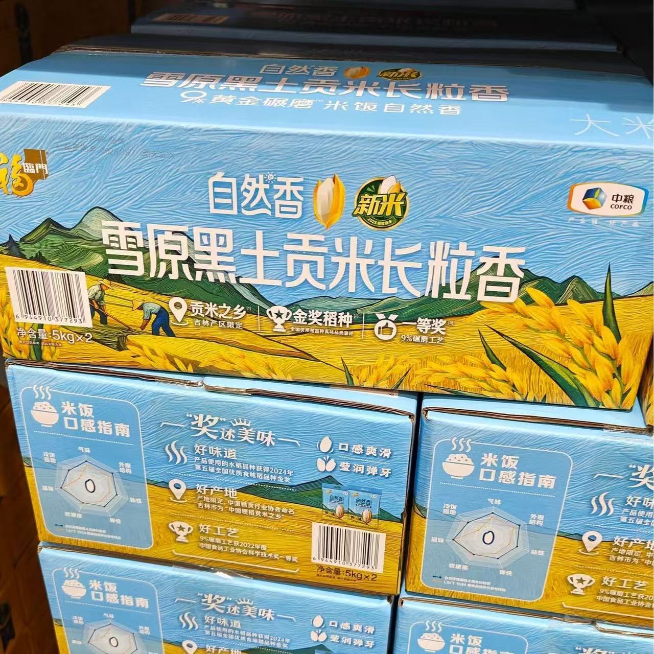 山姆福临门雪原黑土贡米长粒香大米颗颗圆润透亮代购官方旗舰店图片