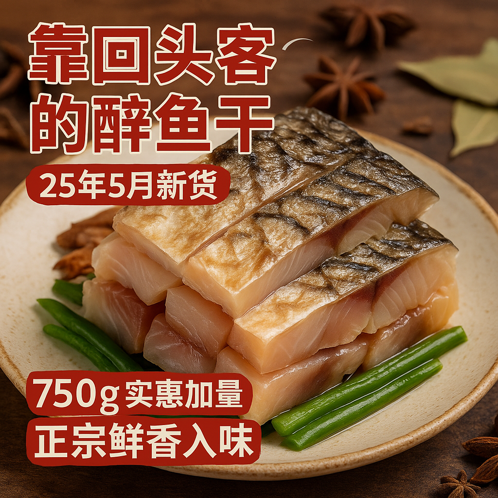 白马湖醉鱼干绍兴特产休闲零食品即食鱼干小包装多味下酒零食小吃