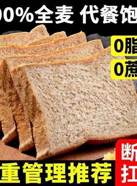 全麦面包早餐软面包整箱批发特价手撕无糖精休闲零食低脂代餐吐司