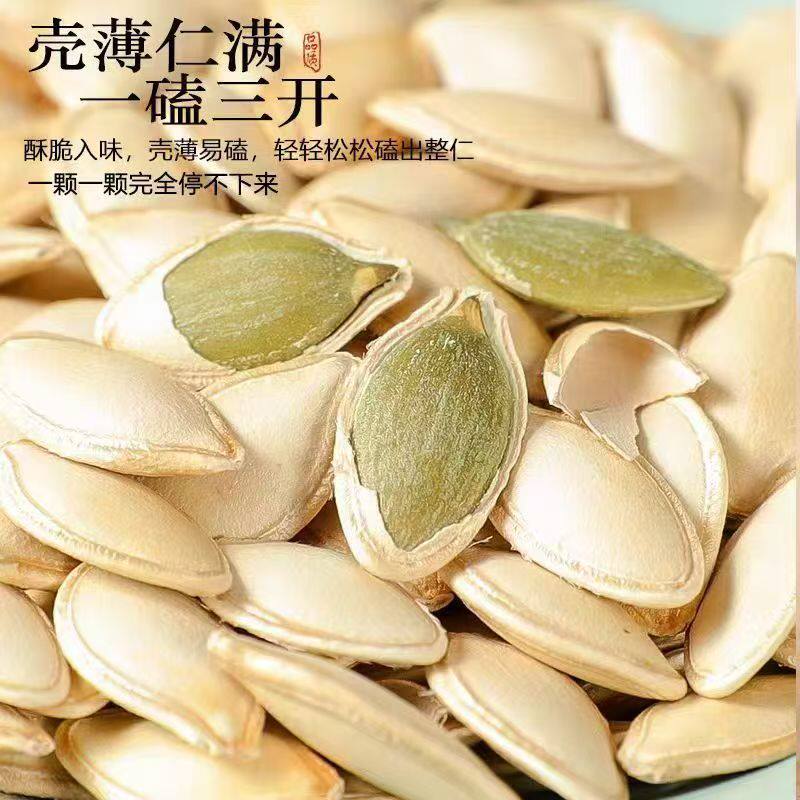 新货净重原味南瓜子纸皮炒熟南瓜籽椒盐个大饱满香脆皮薄坚果零食