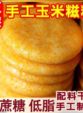 东北玉米磁粑浆包粑粑糯玉米滋巴无糖正宗纯手工低脂滋耙高粱糍粑