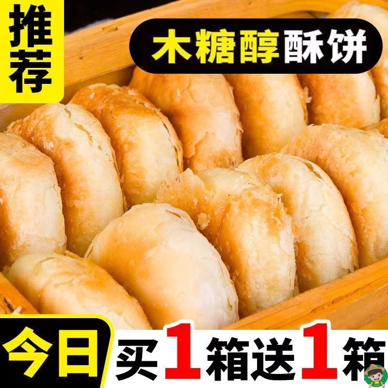 木糖醇酥饼老婆饼整箱批发传统糕点心中老年人食品零食特产包邮