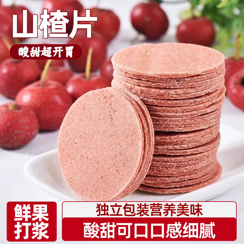 正宗山楂片独立包装酸甜开胃儿童办公解馋小零食散装批发美味可口