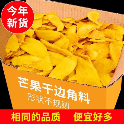 特价芒果干边角料零食食品捡漏水果休闲批发果脯按斤处理品蜜饯