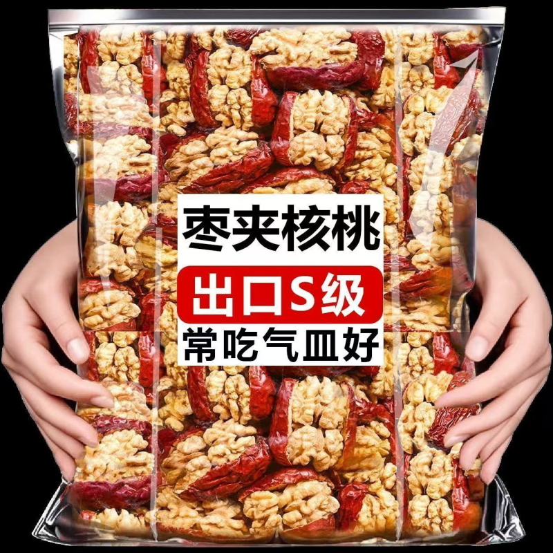 新疆红枣夹核桃新货独立大枣特优核桃休闲零食小包装孕妇代餐批发