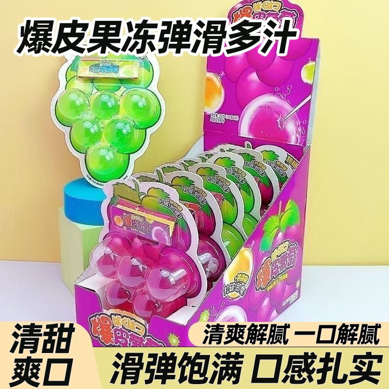 爆皮葡萄巨峰气球爆皮果冻爽滑Q弹一口超过瘾好玩休闲小零食扎破