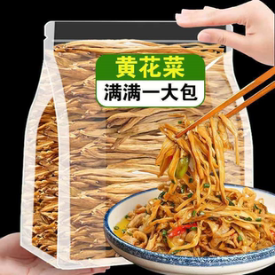 无干燥剂 干货农家新鲜日晒脆嫩爽口无熏硫自然晾晒 干黄花菜袋装