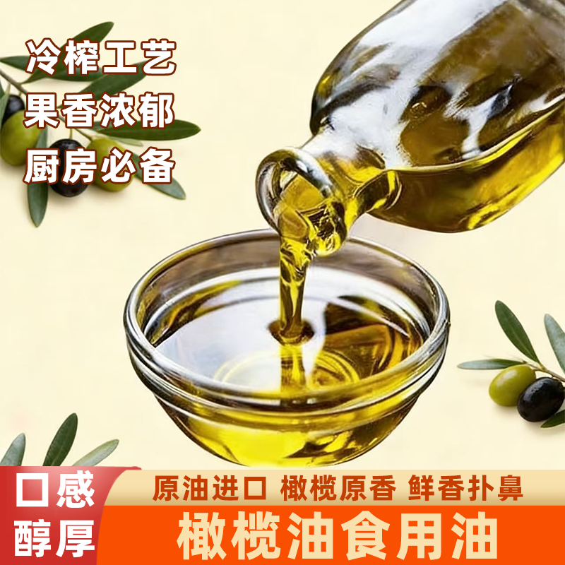 西班牙特级初榨调和油风味独特安全健康进口原油小瓶家用橄榄油