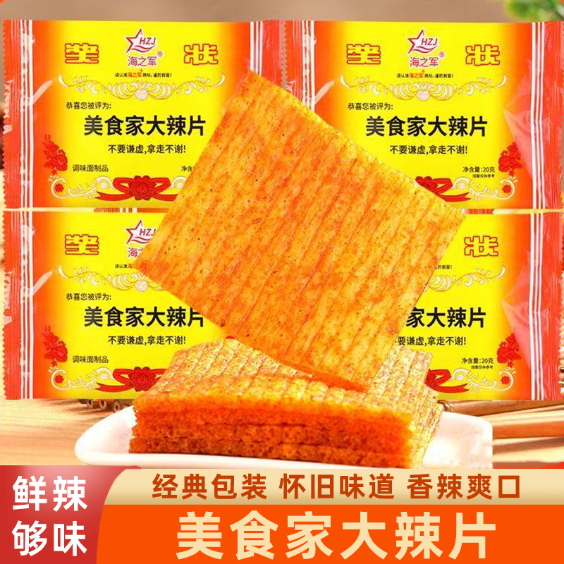 美食家大辣片奖状辣条儿时怀旧麻辣解馋小零食香辣过瘾嚼劲十足