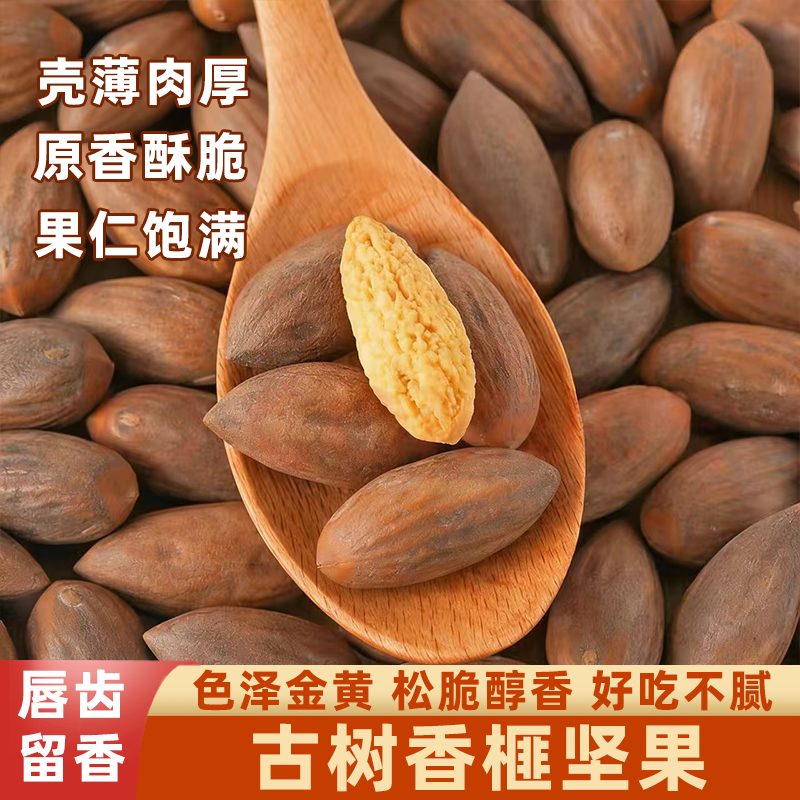 香榧子脆爽入味诸暨枫桥特产古树香榧坚果原味颗颗香脆好吃不腻
