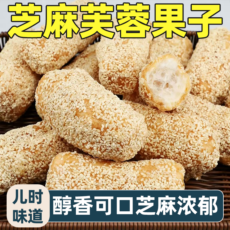 河南特产大京果蓼花糖芋头酥果外酥软糯芝香四溢美味可口传统工艺