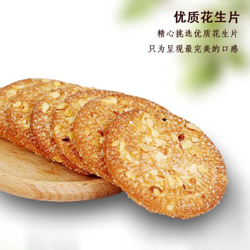 花生饼干酥饼早餐怀旧香酥脆饼休闲零食办公室食品小吃批发整箱
