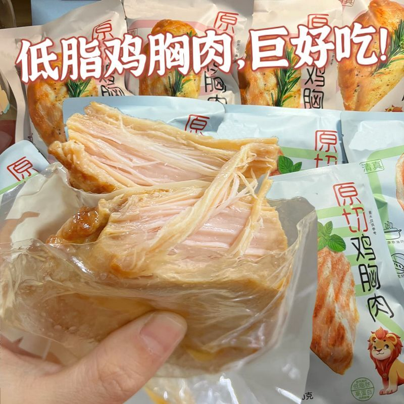 【热卖50袋】低脂鸡胸肉即食高蛋白代餐轻食整鸡肉零食品解馋1袋