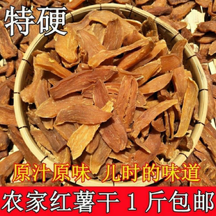 广西红薯干地瓜干番薯干农家自制特硬番薯干零食小吃原味有嚼劲