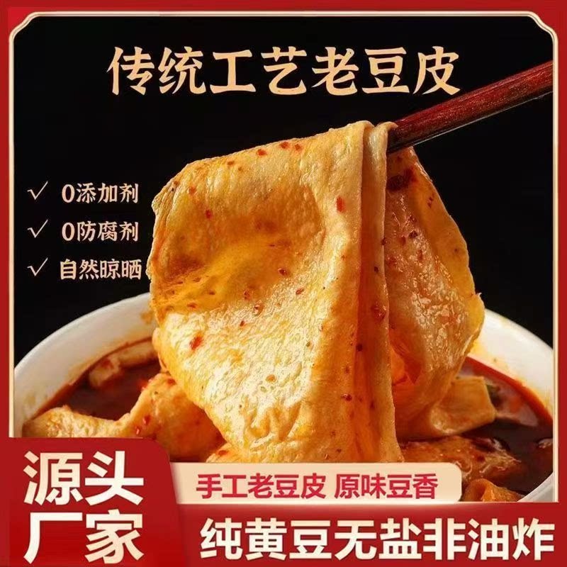 农家自制豆皮无添加剂手工人造肉蛋白肉豆皮炒菜火锅凉拌做辣条