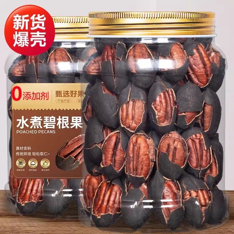 碧根果奶油味水煮炭烤黑珍珠山核桃黑长寿果坚果壳薄易剥酥脆饱满