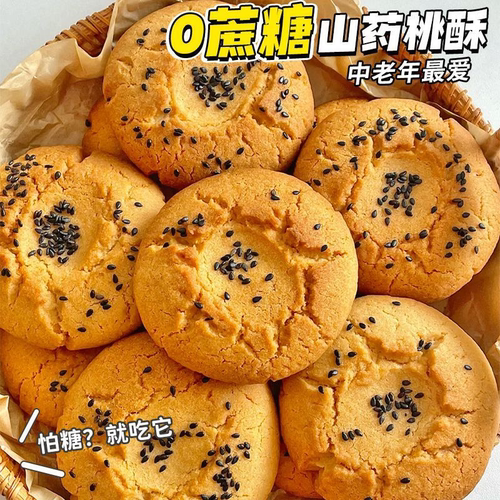 无蔗糖芝麻桃酥饼粗粮干木糖醇整箱尿人孕妇零食品中老年糕心