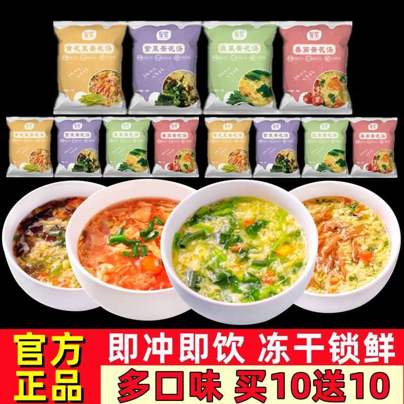 芙蓉鲜蔬汤方便冻干汤速食汤早餐菠菜蛋花汤速溶即食免煮早餐代餐