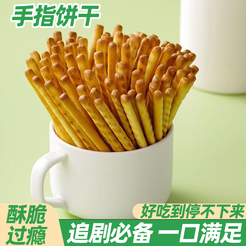 手指椰奶味巧克力味饼干混合独立包装硬度适中开袋即食休闲小零食