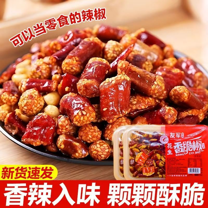 友军香脆椒重庆特产解馋小零食油炸辣椒脆干吃辣椒酥芝麻香辣花生