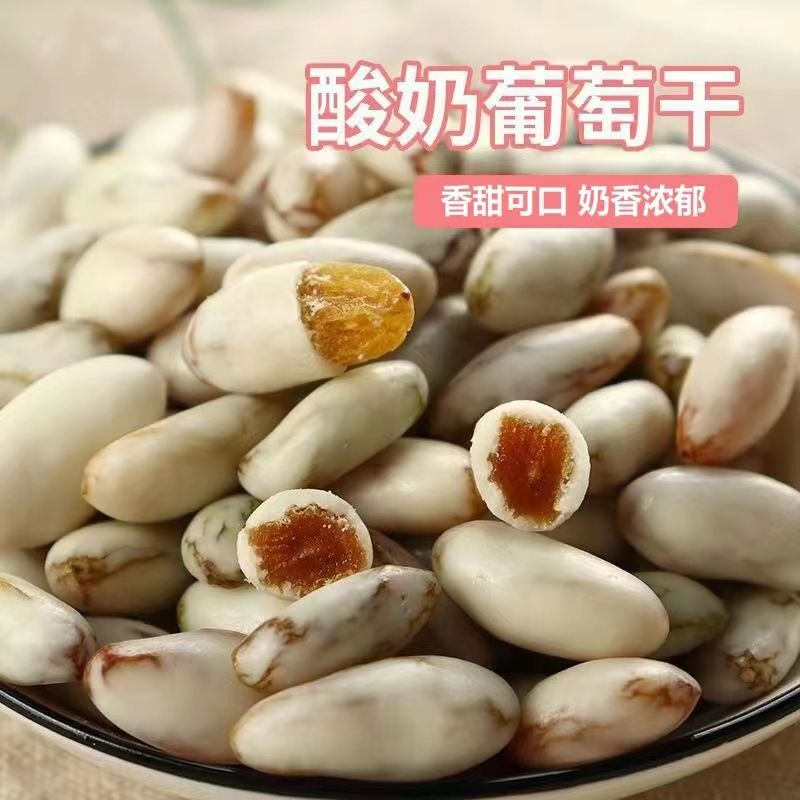正宗便宜新鲜奶油酸奶味夹心葡萄干老式零食食奶香浓郁奶球去皮