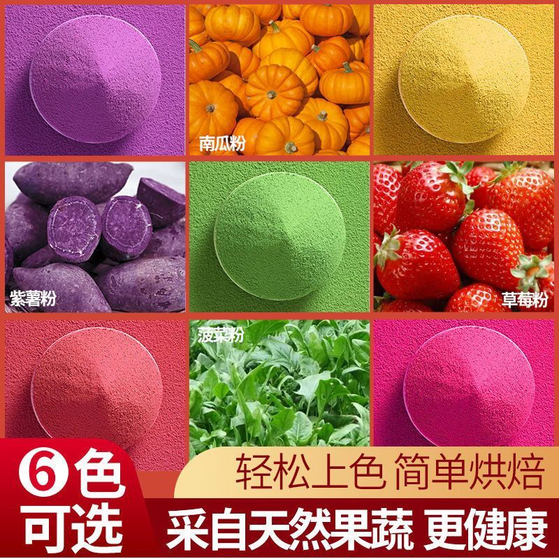 紫薯粉南瓜粉红甜菜粉草莓粉菠菜粉胡萝卜粉果蔬粉食用色素烘焙